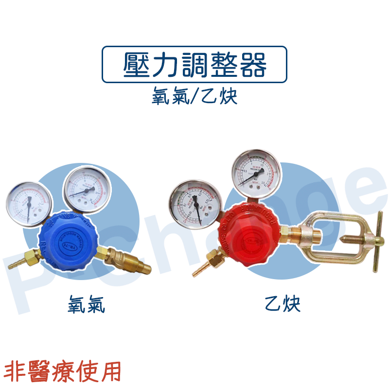 氧氣錶 減壓錶 壓力調整器 氧氣鋼瓶專用減壓錶 壓力調整器 調壓力錶 焊接專用 氣焊槍專用 氣焊減壓錶