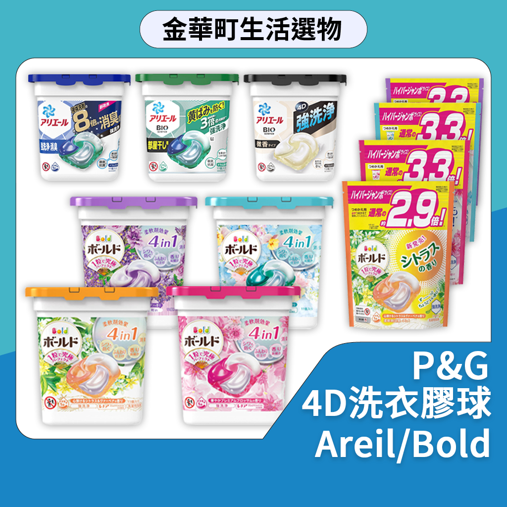 有貨🔥 P&amp;G洗衣球 Ariel BOLD洗衣球11顆12顆 小包裝 補充包 盒裝 室內曬衣 日本洗衣球