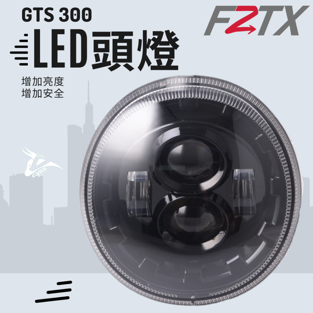 VESPA 雙魚眼LED 頭燈總成組 GTS300 大燈總 魚眼總成 偉士牌 LED 魚眼總成 大燈總成組  GTS超亮