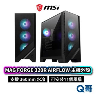 MSI微星 MAG FORGE 320R AIRFLOW 電腦機殼 主機 外殼 主機殼 電競 桌機 風扇 MSI752