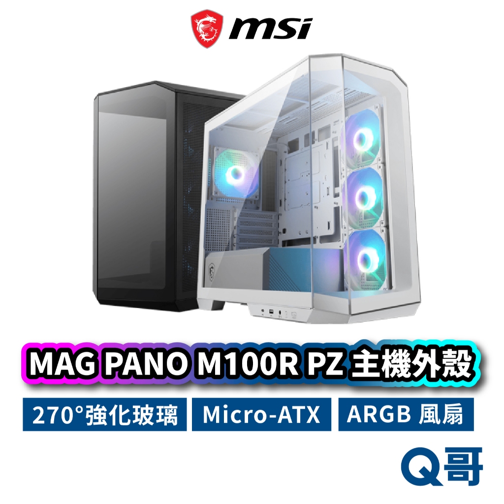 MSI微星 MAG PANO M100R PZ WHITE 電腦機殼 主機外殼 主機殼 電競 桌機 風扇 MSI750