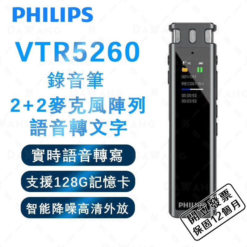 🔥臺湾出货+發票開立【最新版 Philips VTR5260 飛利浦錄音筆】語音轉文字 智能降噪 多語言翻譯 128G