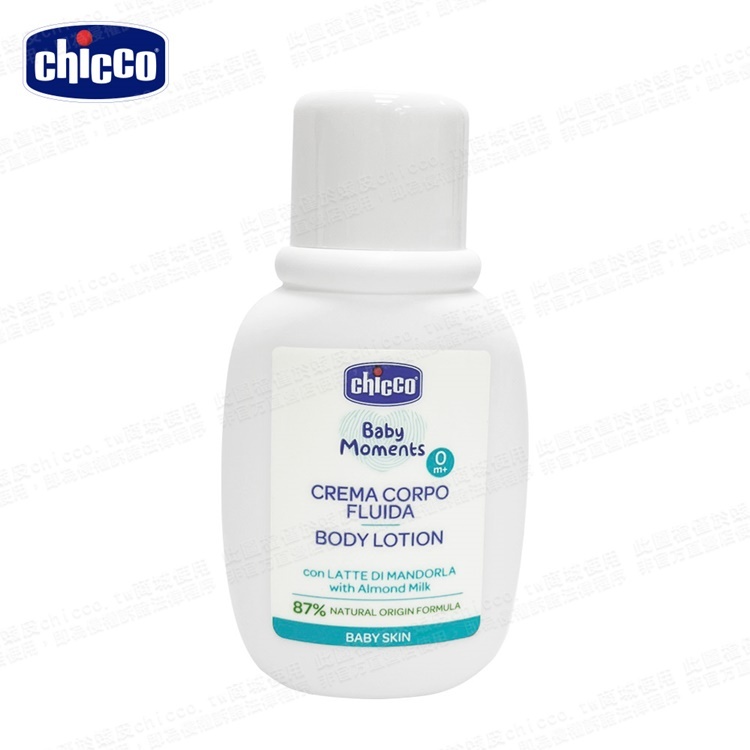 chicco-寶貝嬰兒植萃潤膚乳液50ml