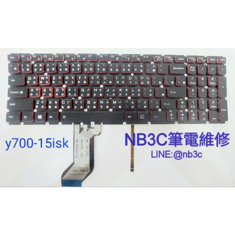 【NB3C筆電維修】 聯想 Y700-15ISK 80NV Y700-17ISK Y700-15ACZ 鍵盤 筆電鍵盤
