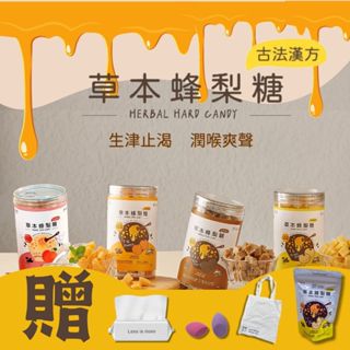 免運 — 2罐/4罐組【依琦匠子】正宗天然草本古法漢方蜂梨糖500g-原味/橙香/羅漢果/水蜜桃💖口味任搭🔥