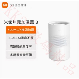 米家無霧加濕器3 增濕器 水霧機 水氧機 減緩乾燥 除菌加濕器 家用靜音 臥室大霧量 辦公智慧 孕婦嬰兒除菌