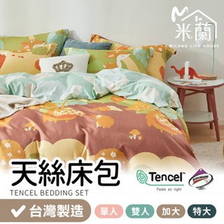 【臺灣製天絲床包組】 單人床包 雙人床包 敏感肌適用 3M吸濕排汗 雙人加大床包 單人 雙人床 兩用