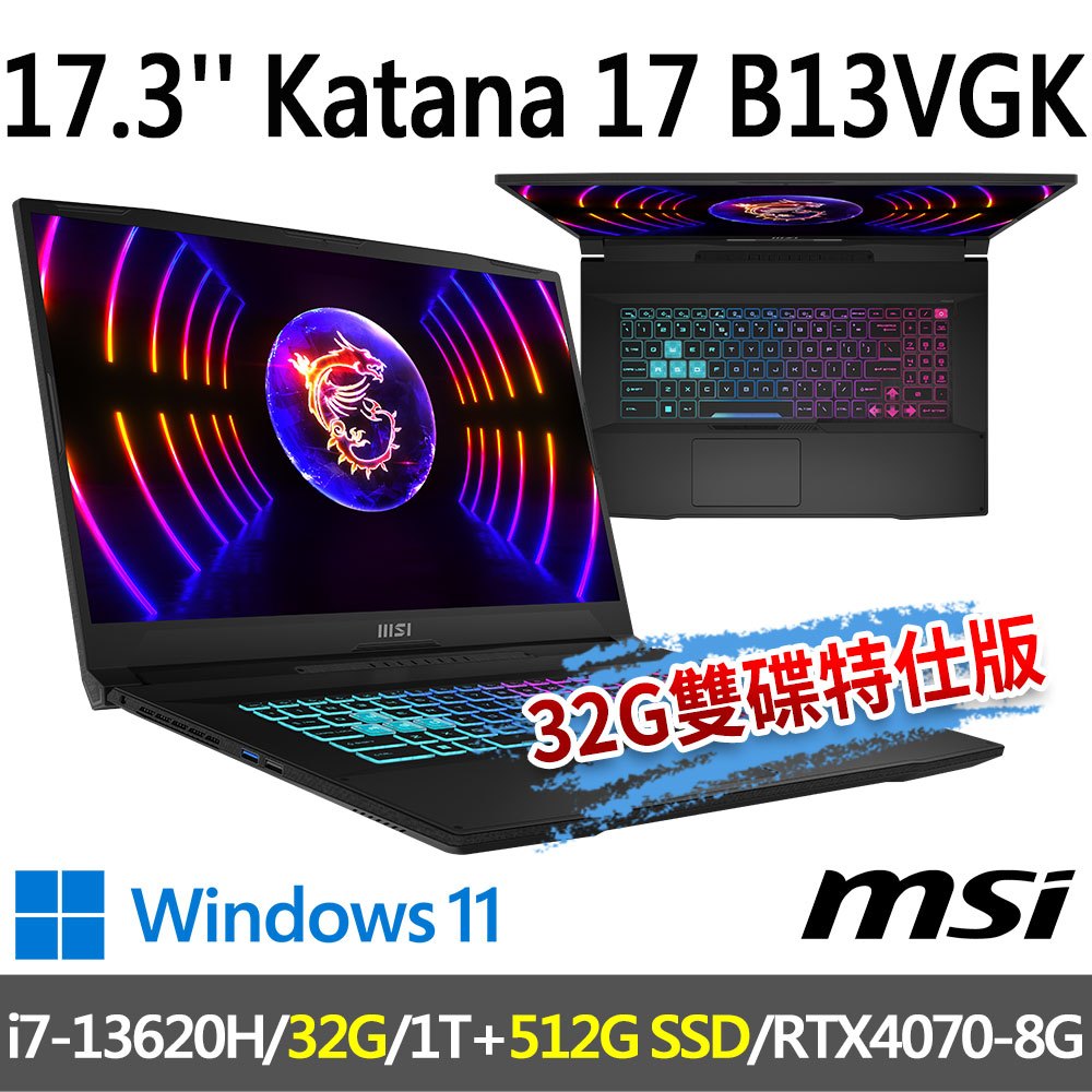 msi微星 Katana 17 B13VGK-1257TW 17.3吋 電競筆電-32G/512G雙碟特仕版
