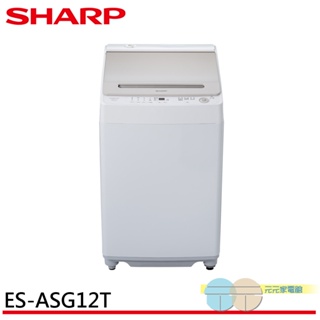 SHARP 夏普 12KG 無孔槽變頻洗衣機 ES-ASG12T