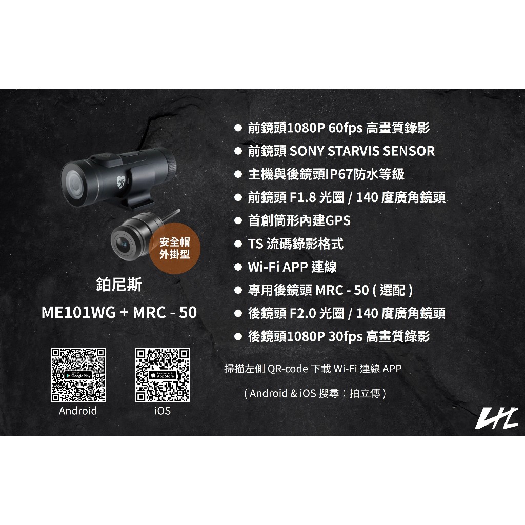 鉑尼斯 Pernis ME101WG + MRC-50 安全帽外掛型 機車行車記錄器