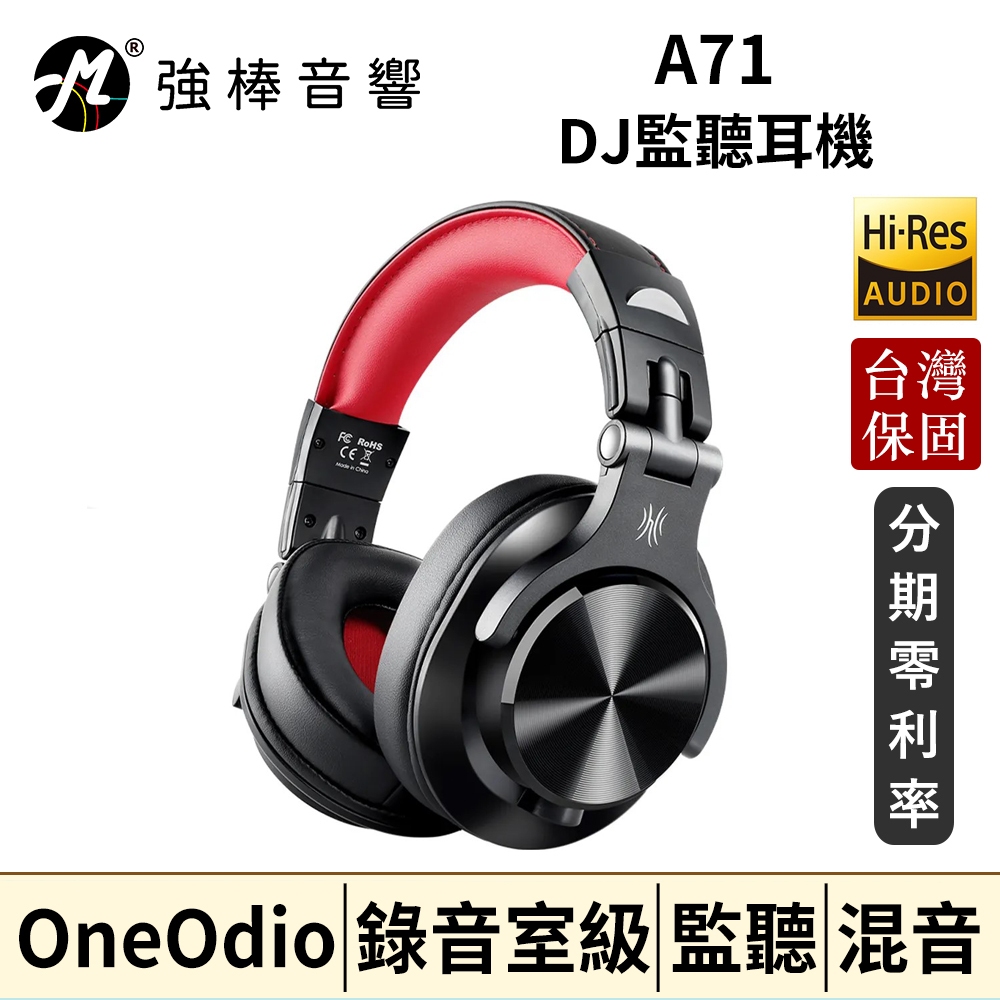 OneOdio A71 DJ監聽耳機 台灣官方公司貨 實體保固卡 保固一年 | 強棒音響
