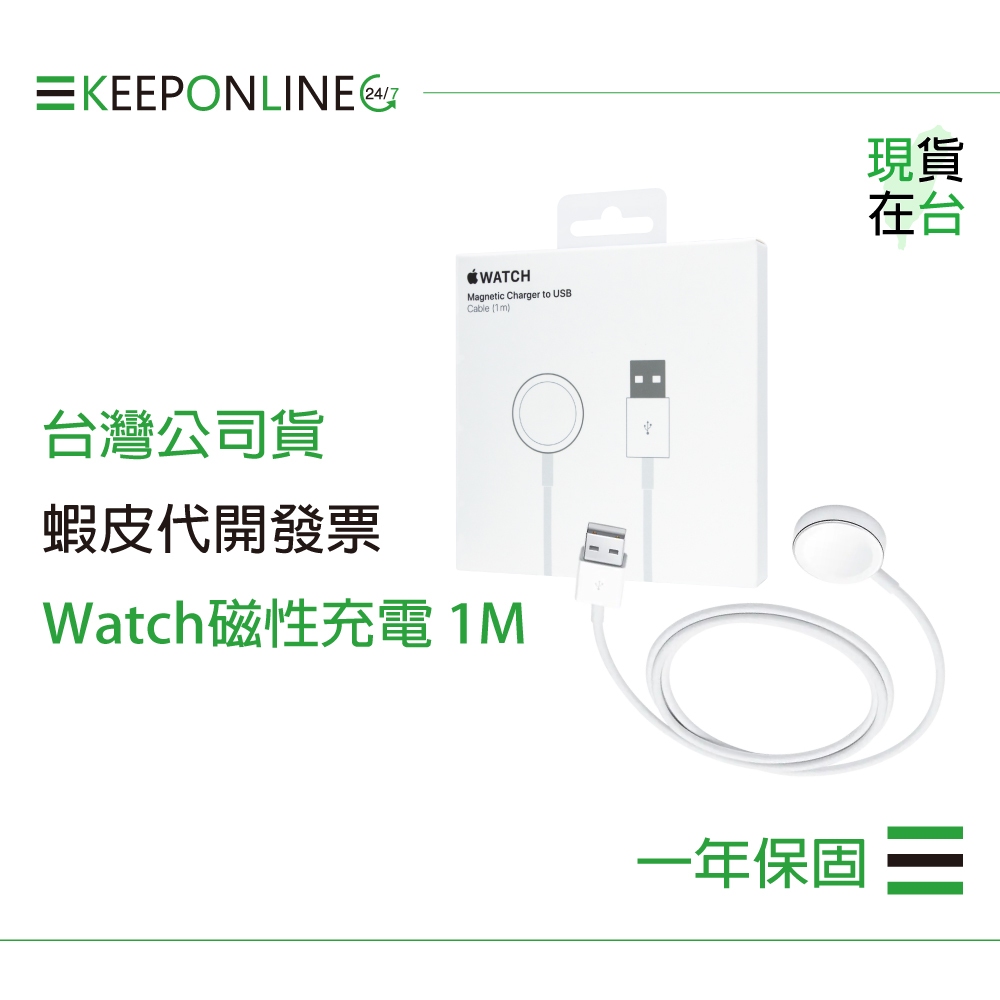 Apple 蘋果保固一年 Watch 磁性充電 USB-A 連接線-1M / A2255【原廠盒裝】
