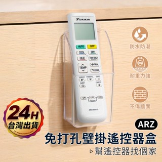 壁掛遙控器收納盒 免打孔【ARZ】【F030】客廳 床邊收納 手機置物架 遙控器收納 遙控收納架 壁掛收納盒 桌邊置物架