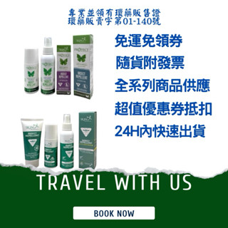 總代理現貨供應商🇳🇿紐西蘭 Skin Technology 派卡瑞丁 瑞斌長效防蚊液📣滿額折價券現抵＊可刷卡分期