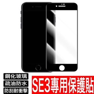 iPhone SE2 SE3專用 10D 無白邊保護貼 玻璃貼 防爆防刮 防窺 抗藍光 高畫質全透 水凝膜 防窺膜
