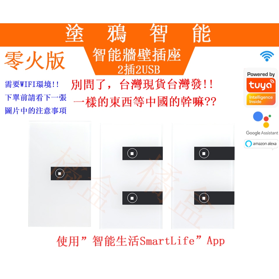台灣現貨 塗鴉智能 tuya WiFi智慧 智能 牆壁插座 遠端控制 USB插座 手機定時插座 定時控制 智能插座