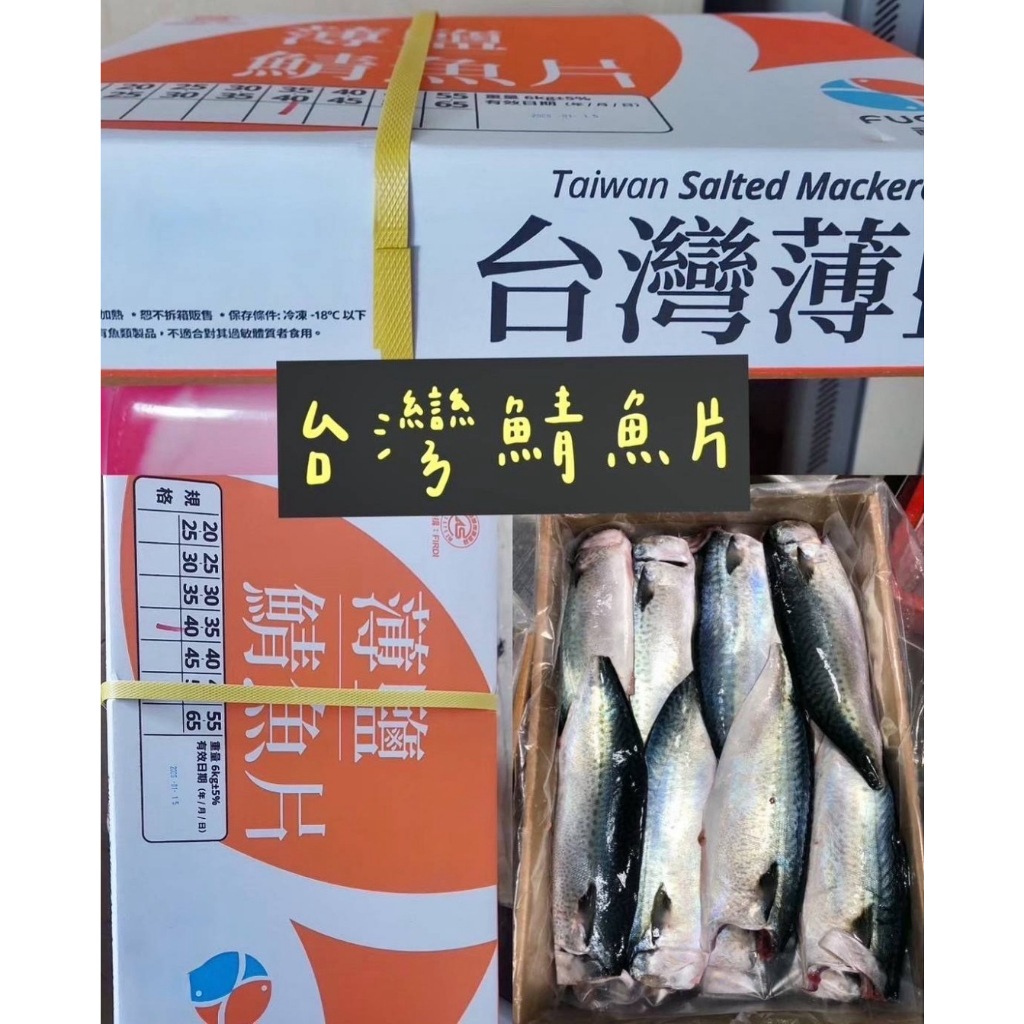 【里萊生鮮】台灣薄鹽鯖魚片 每片130~150g
