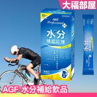 日本 AGF Professional Plus 水分補給飲品 運動飲品 低糖分 檸檬 沖泡式 檸檬水 粉末 濃縮 攜帶