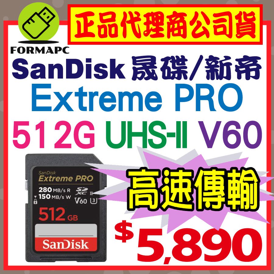 SanDisk Extreme PRO SDXC SD 256G 256GB 280MB UHS-II V60 記憶卡