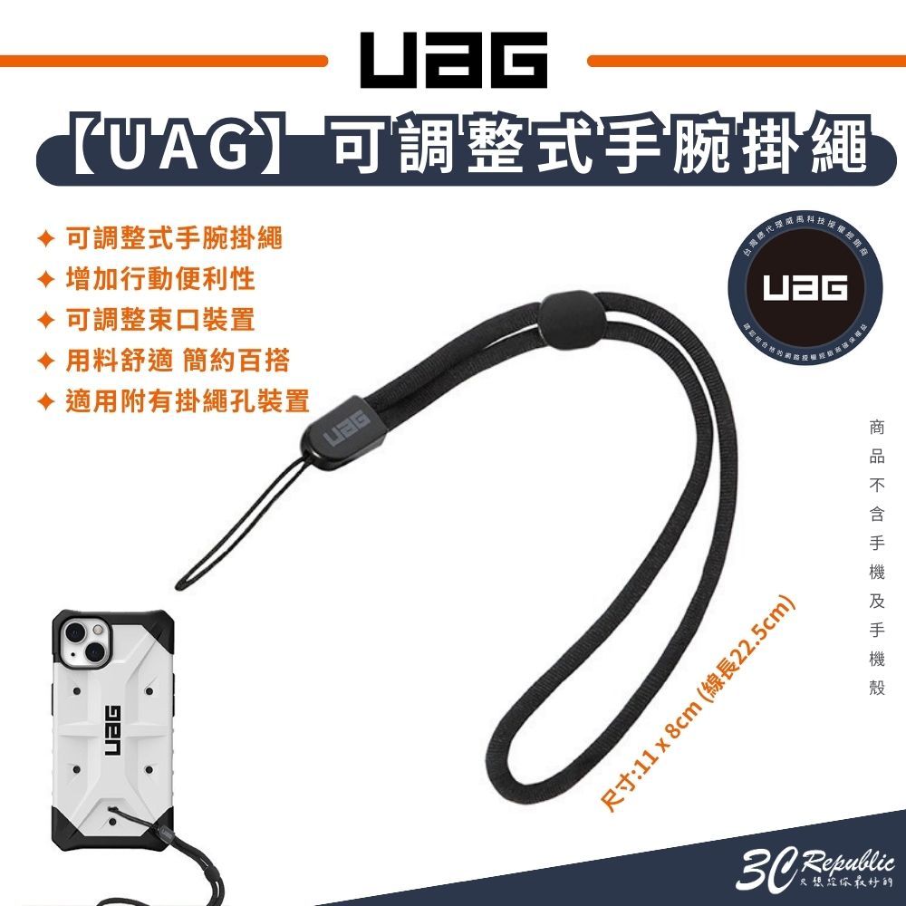 UAG 可調式 手機 掛繩 腕繩 手腕繩 手腕 掛繩 吊掛繩 尼龍 手機殼 掛繩 iphone 15 13 14 s24