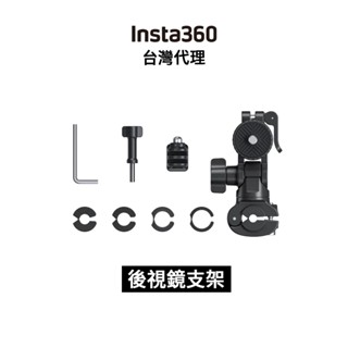 Insta360 後視鏡支架 Rear View Mirror Mount 先創代理公司貨 分期0利率