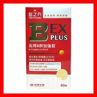 👍🆕2026年10 臺塑生醫 醫之方 長釋B群EX PLUS加強錠60錠 營養食品 營養品 緩釋B群雙層錠 體力發電機