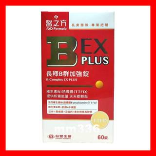 👍🆕台塑生醫 醫之方 長釋B群EX PLUS加強錠60錠 營養食品 營養品 另有 緩釋B群雙層錠 舒暢益生菌