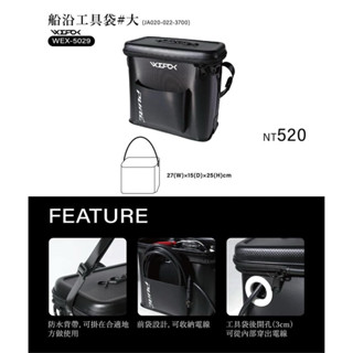 （拓源釣具）WEFOX WEX-5029 船沿工具袋 電池袋 船釣收納