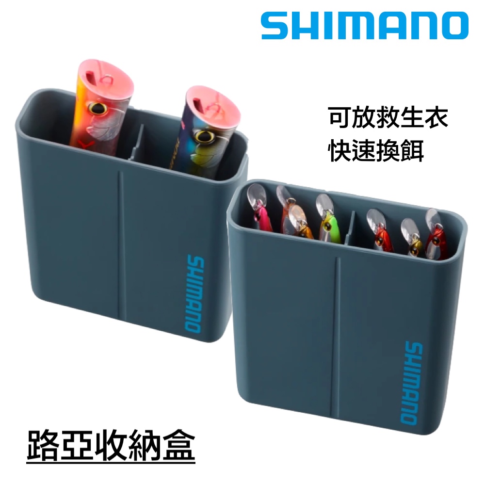 【丰山・公司貨】SHIMANO 24 路亞收納盒 CS-229X 快速換餌 可放救生衣 路亞零件盒 路亞盒