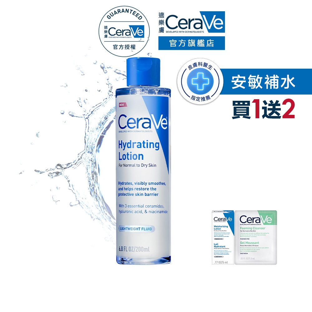 CeraVe適樂膚 全效極潤修護精華水 200ml 保濕3件組 安敏補水 官方旗艦店