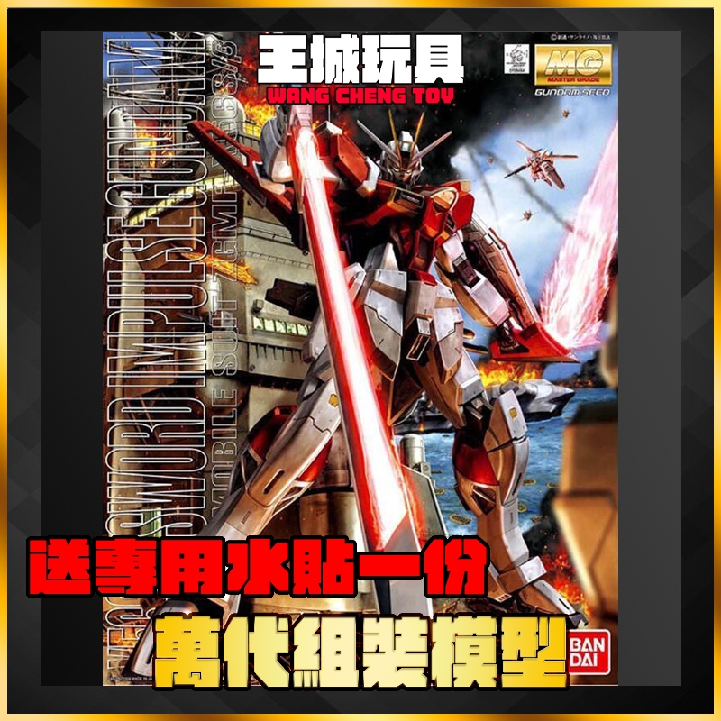 【大頭宅】BANDAI MG 1100 SWORD IMPULSE GUNDAM 巨劍脈衝鋼彈 506411