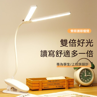 【臺灣現貨當天出】夾子檯燈 雙頭燈 護眼燈 辦公燈 LED燈 三色溫 充電護眼燈 亮度調節 學習燈 兒童學生檯燈 宿舍燈