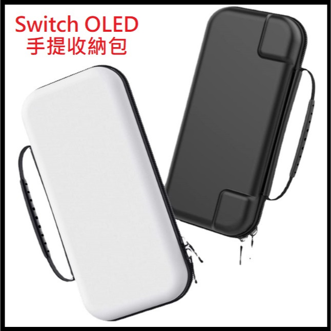 [台灣現貨] 任天堂 Switch OLED 手提收納包 Switch OLED 手提包 Switch OLED收納包