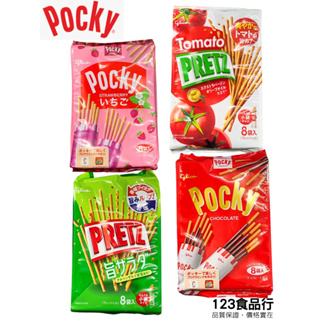 日本 Pocky百奇巧克力棒 Pocky百奇草莓棒PRETZ百力滋番茄棒 PRETZ百力滋沙拉棒【123食品行】