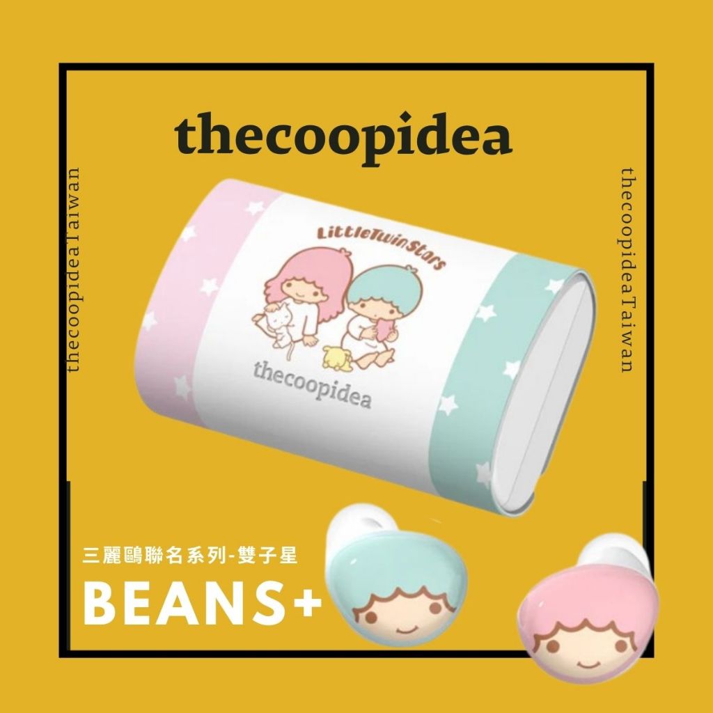 thecoopidea X Sanrio BEANS+ Little Twin Star 雙子星 真無線藍牙耳機TWS