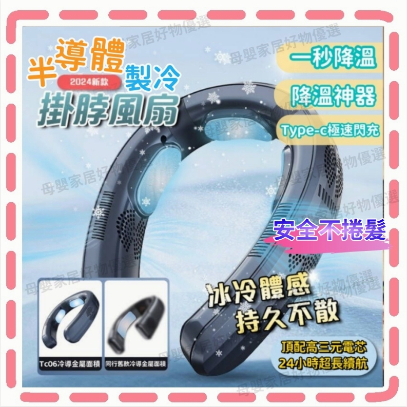 12H出貨🥇掛脖風扇 真冰敷【半導體空調扇❄️超強製冷】掛腰風扇 隨身風扇 無葉風扇 頸部風扇 頸掛風扇頸掛式冷氣脖掛扇