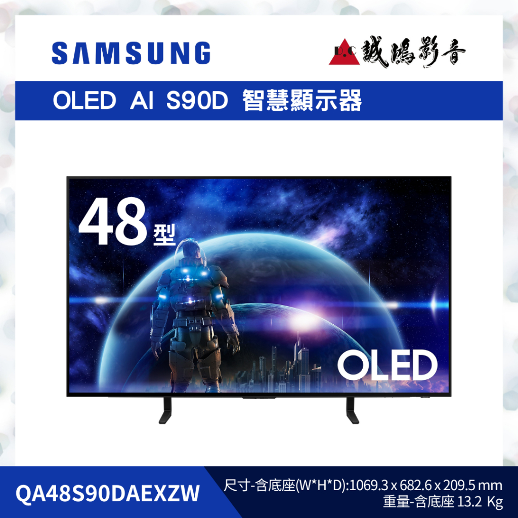 SAMSUNG 三星電視 OLED AI S90D 智慧顯示器 | QA48S90DAEXZW | 48型~歡迎議價!!