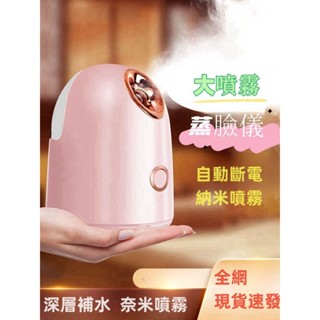 加濕器美容儀 奈米噴霧蒸臉器 家用臉部熱噴離子蒸臉儀