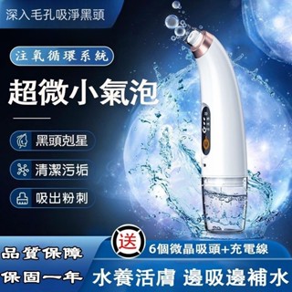 毛孔清潔粉刺儀 黑頭儀 除黑頭神器 面部吸黑頭 清理臉部油脂汙垢 電動美容儀 吸黑頭 補水去粉刺