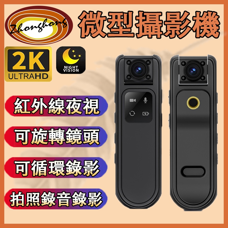 2K行車記錄器 紅外線秘錄器 微型攝影機 小型運動攝影機 密錄器高畫質 戶外攝影機 一鍵拍照錄音錄影 小型監視器 錄影筆