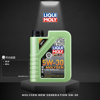 LIQUI MOLY 力魔 ｜ 5W30 MOLYGEN 液態鉬機油 ｜ API SP 5W-30合成機油