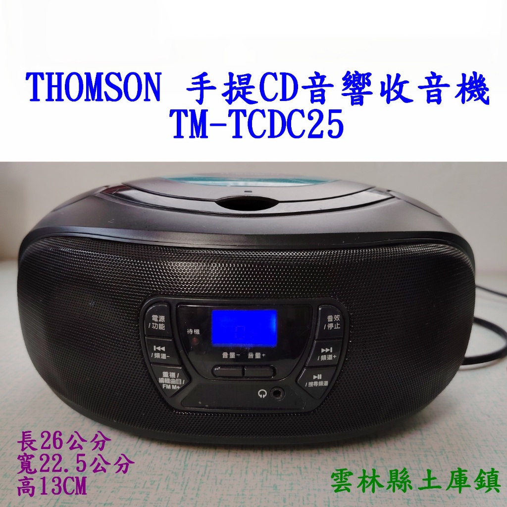 THOMSON 手提CD音響收音機TM-TCDC25 二手音質佳 看內文