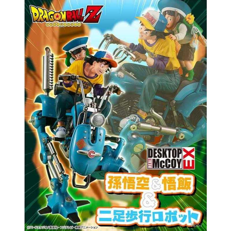 現貨 MEGAHOUSE 七龍珠 MH限定 交通工具 親子 REAL McCOY 悟空 鳥山明二足步行機器人 pvc