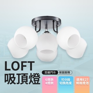 【臺南實體門市】沐月燈飾 半吸頂燈 美術燈 六燈 四燈吸頂燈 藝術燈 E27吸頂燈 造型吸頂燈 客廳主燈 吸頂燈