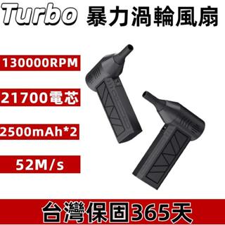 TURBO-高精渦輪暴力風扇 130000RPM 暴力吹風機 無刷暴力渦輪風扇 渦輪吹塵槍 迷你鼓風機 手持無線吹塵器