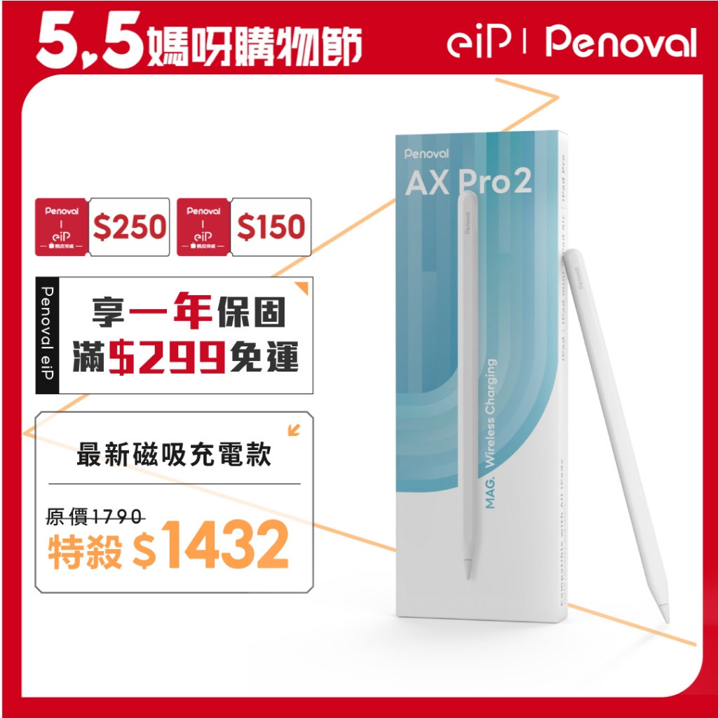 【Penoval AX Pro 2 觸控筆】iPad觸控筆 無線磁吸充電 觸控筆 防誤觸 適用 Apple iPad