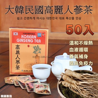 大韓民國高麗人蔘茶 50入 韓國製造韓國原裝 茶粉 人蔘粉 禮盒 泡茶 送禮