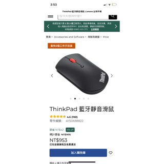 全新 聯想ThinkPad 原廠藍牙靜音滑鼠 4Y50X88822（無線滑鼠）