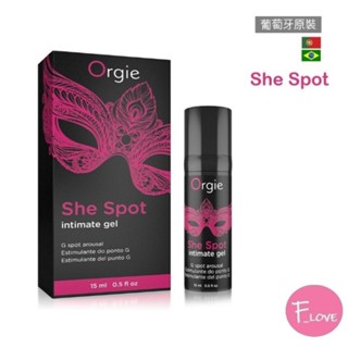 葡萄牙Orgie｜She Spot｜嘿潮G點｜愉悅液-15ml