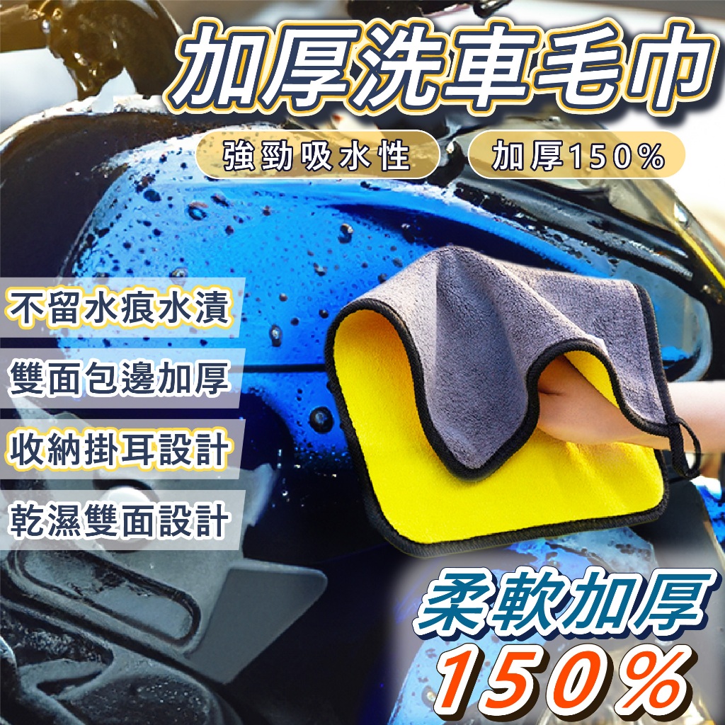 洗車毛巾 加厚 機車毛巾 機車抹布 洗車抹布 擦車布 洗車布 吸水抹布 吸水布 抹布 洗車巾 擦車吸水布 下蠟布 打蠟布